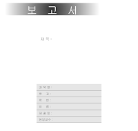 보고서표지 (2) 보고서표지 (2)